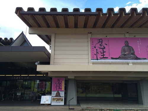 『忍性』展 @奈良博-02 『忍性』展 @奈良博-02