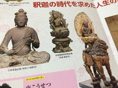 『忍性』展 @奈良博-05 『忍性』展 @奈良博-05