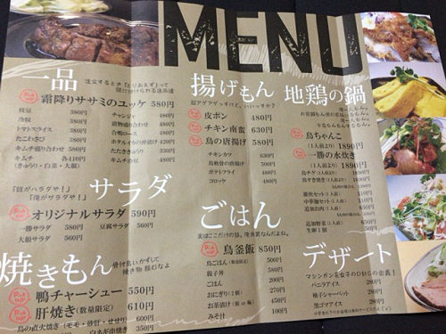 大和骨付鳥 一勝＠近鉄奈良駅店-04