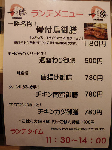 大和骨付鳥 一勝＠近鉄奈良駅店-05