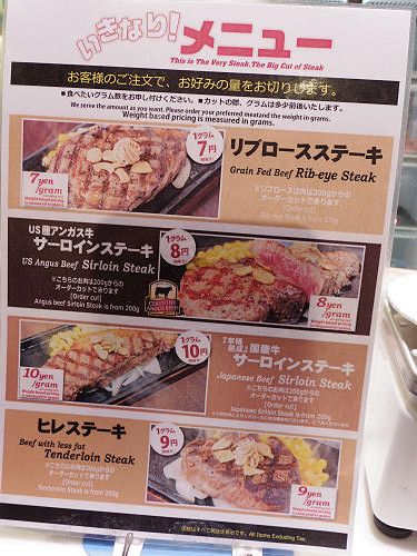 いきなりステーキ ＠イオンモール橿原店-03