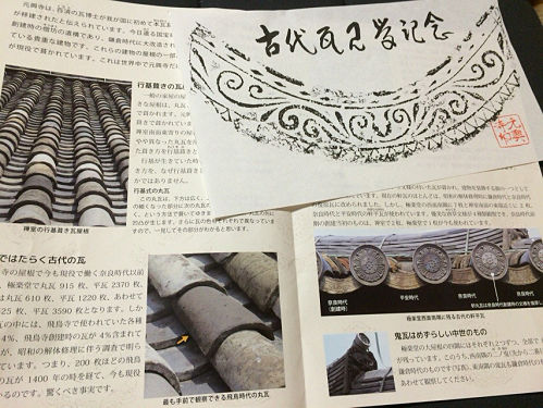 行基葺きの古代瓦の見学＠元興寺-27