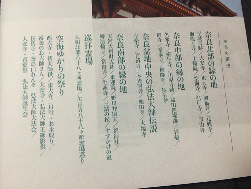 『奈良を愉しむ 弘法大師空海が歩いた奈良』淡交社-02