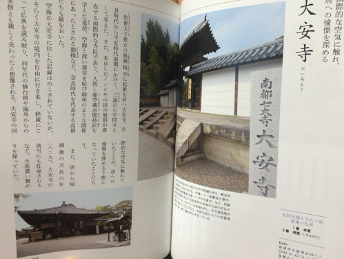 『奈良を愉しむ 弘法大師空海が歩いた奈良』淡交社-04