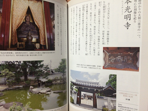 『奈良を愉しむ 弘法大師空海が歩いた奈良』淡交社-06