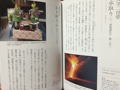 『奈良を愉しむ 弘法大師空海が歩いた奈良』淡交社-07