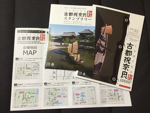 古都祝奈良─ 時空を超えたアートの祭典-01