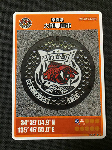 大和郡山市の『マンホールカード』-09