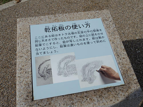 キトラ古墳壁画体験館 四神の館 ＠明日香村-17