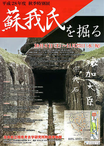 奈良県立橿原考古学研究所附属博物館「蘇我氏を掘る」-06