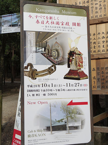 春日大社『国宝殿』@奈良市-03 春日大社『国宝殿』@奈良市-03