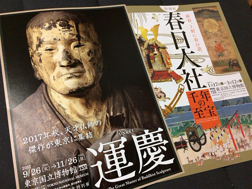 第68回 正倉院展 ＠奈良博-11