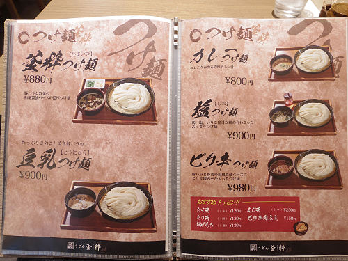 讃岐仕込みうどん『釜粋』＠奈良市-05