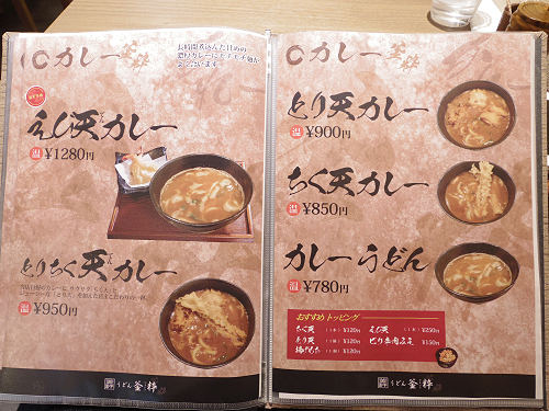 讃岐仕込みうどん『釜粋』＠奈良市-06