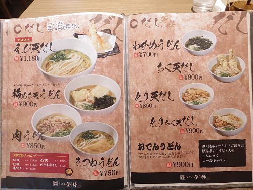 讃岐仕込みうどん『釜粋』＠奈良市-07