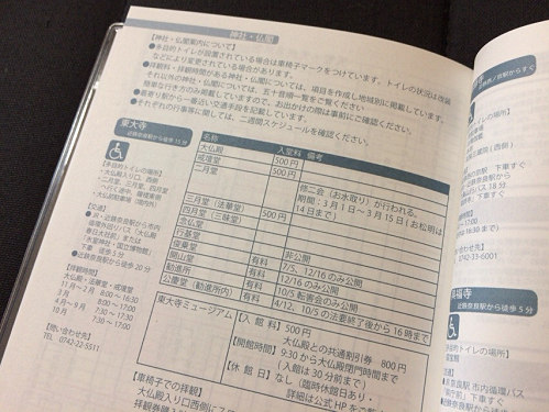 奈良旅手帖2017-09