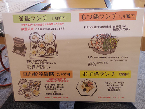 もつ鍋ランチ『真心』＠広陵町-04