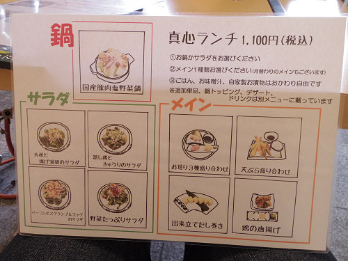 もつ鍋ランチ『真心』＠広陵町-06