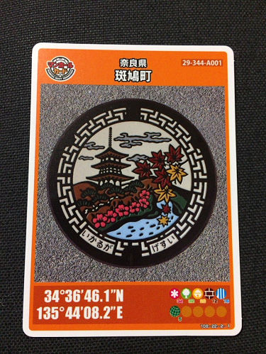 斑鳩町の『マンホールカード』-05