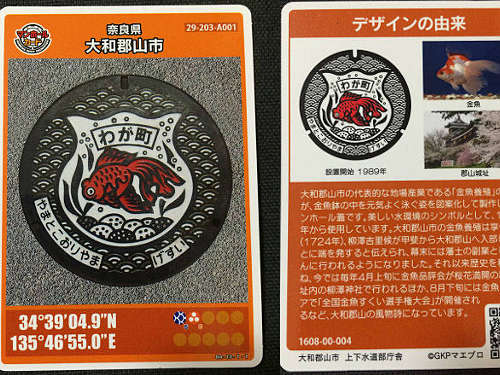 斑鳩町の『マンホールカード』-09