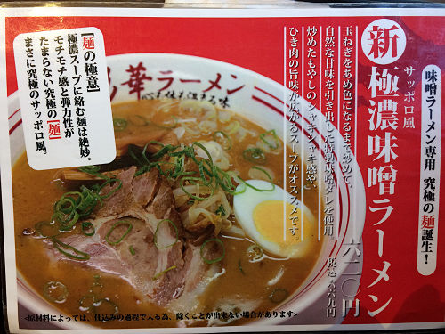 彩華ラーメン 田原本店-07 彩華ラーメン 田原本店-07