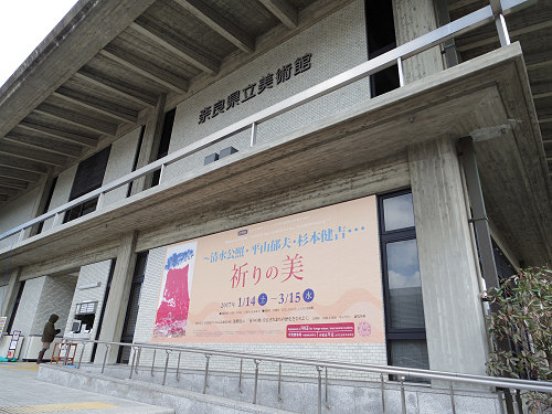 『祈りの美 ~清水公照・平山郁夫・杉本健吉・・・』@奈良県立美術館-01 『祈りの美 ~清水公照・平山郁夫・杉本健吉・・・』@奈良県立美術館-01