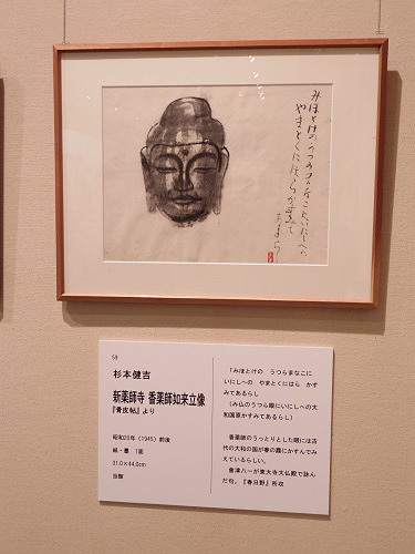 『祈りの美 ~清水公照・平山郁夫・杉本健吉・・・』@奈良県立美術館-14 『祈りの美 ~清水公照・平山郁夫・杉本健吉・・・』@奈良県立美術館-14