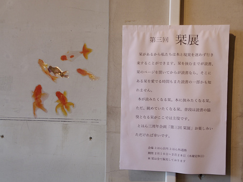 栞展 ＠とほんさん（大和郡山市）-03