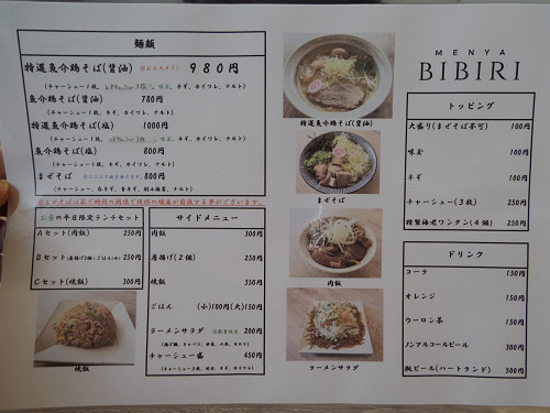 MENYA BIBIRI ＠奈良市七条町-04