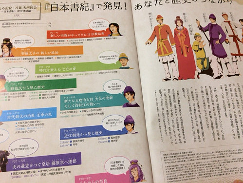『なら記紀・万葉 名所図会-日本書紀・歴史体験編-』-02 『なら記紀・万葉 名所図会-日本書紀・歴史体験編-』-02