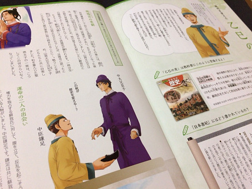 『なら記紀・万葉 名所図会-日本書紀・歴史体験編-』-04 『なら記紀・万葉 名所図会-日本書紀・歴史体験編-』-04