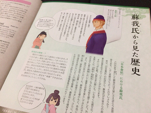 『なら記紀・万葉 名所図会-日本書紀・歴史体験編-』-05 『なら記紀・万葉 名所図会-日本書紀・歴史体験編-』-05