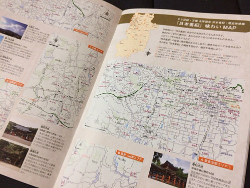『なら記紀・万葉 名所図会-日本書紀・歴史体験編-』-08 『なら記紀・万葉 名所図会-日本書紀・歴史体験編-』-08