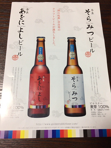 Golden Rabbit Beer（ゴールデンラビットビール）-01