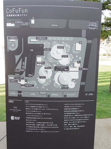 天理駅前広場コフフン(CoFuFun) @天理市-02 天理駅前広場コフフン(CoFuFun) @天理市-02