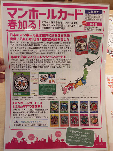天理市の『マンホールカード』-03