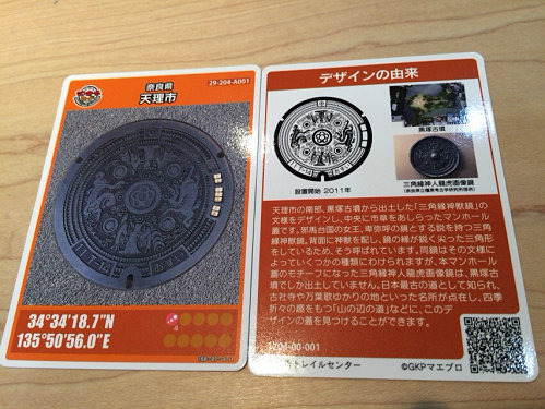 天理市の『マンホールカード』-04