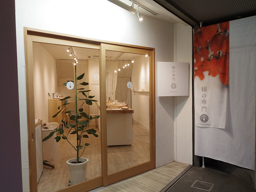 柿の専門いしい 奈良三条店-01