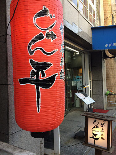 居酒屋『じゅん平』＠奈良市-01