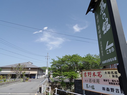 葛の館『茶房 葛味庵』＠宇陀市-01
