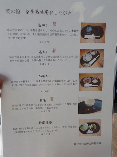 葛の館『茶房 葛味庵』＠宇陀市-06