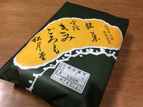 銘菓きみごろも本舗 松月堂 ＠宇陀市-05
