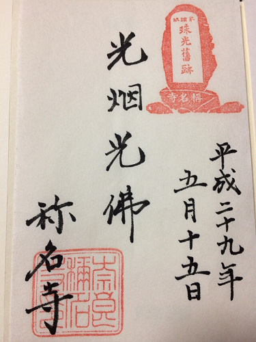 『珠光忌』＠称名寺（奈良市）-20