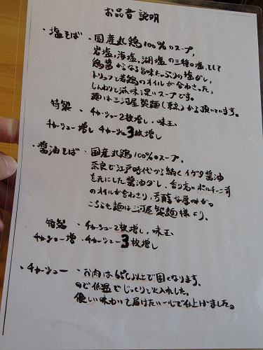 中華そば おしたに ＠奈良市-05