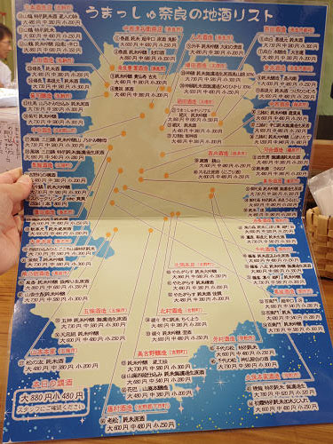 『奈良の酒蔵全部呑み うまっしゅ』＠奈良市-05