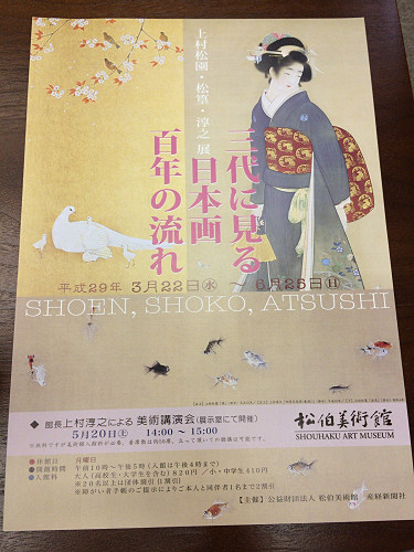 松柏美術館 ＠奈良市登美ヶ丘-06