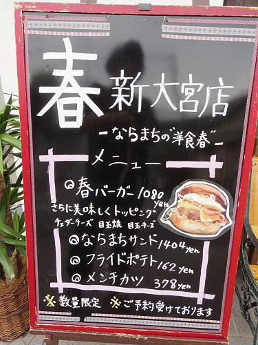 春 新大宮店 ＠奈良市-02