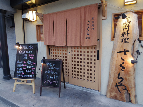 馬肉料理さくらや＠奈良市-01