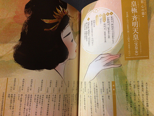 書籍『奈良で出会う 天皇になった皇女たち』-02