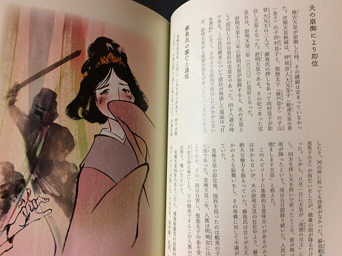 書籍『奈良で出会う 天皇になった皇女たち』-03